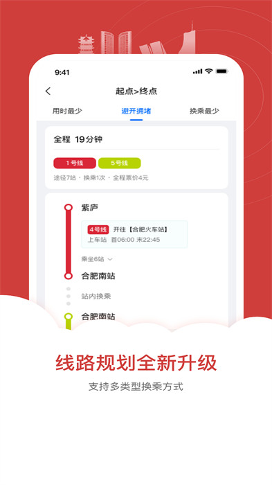 合肥轨道交通app