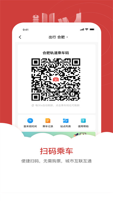 合肥轨道交通app