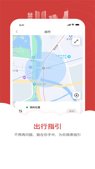 合肥轨道交通app