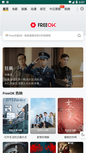 FreeOK追剧正式版