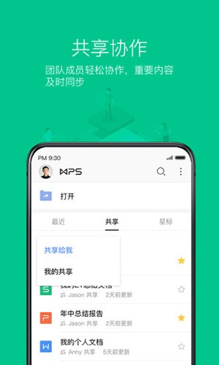 WPS Office文档