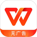 WPS Office文档