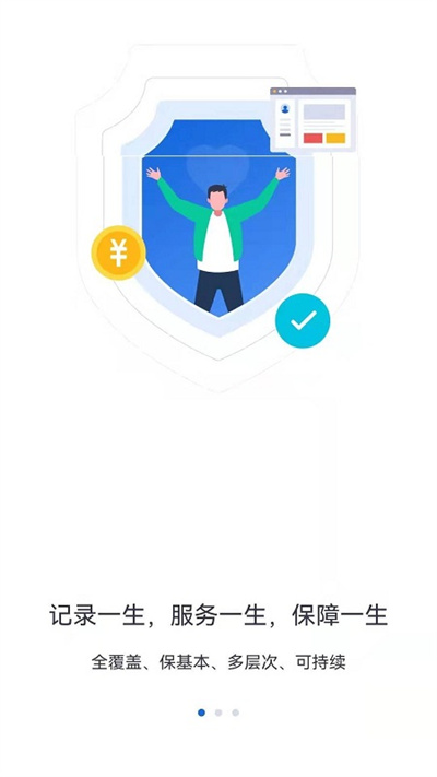 河北人社手机app