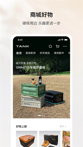 坦克TANK手机版