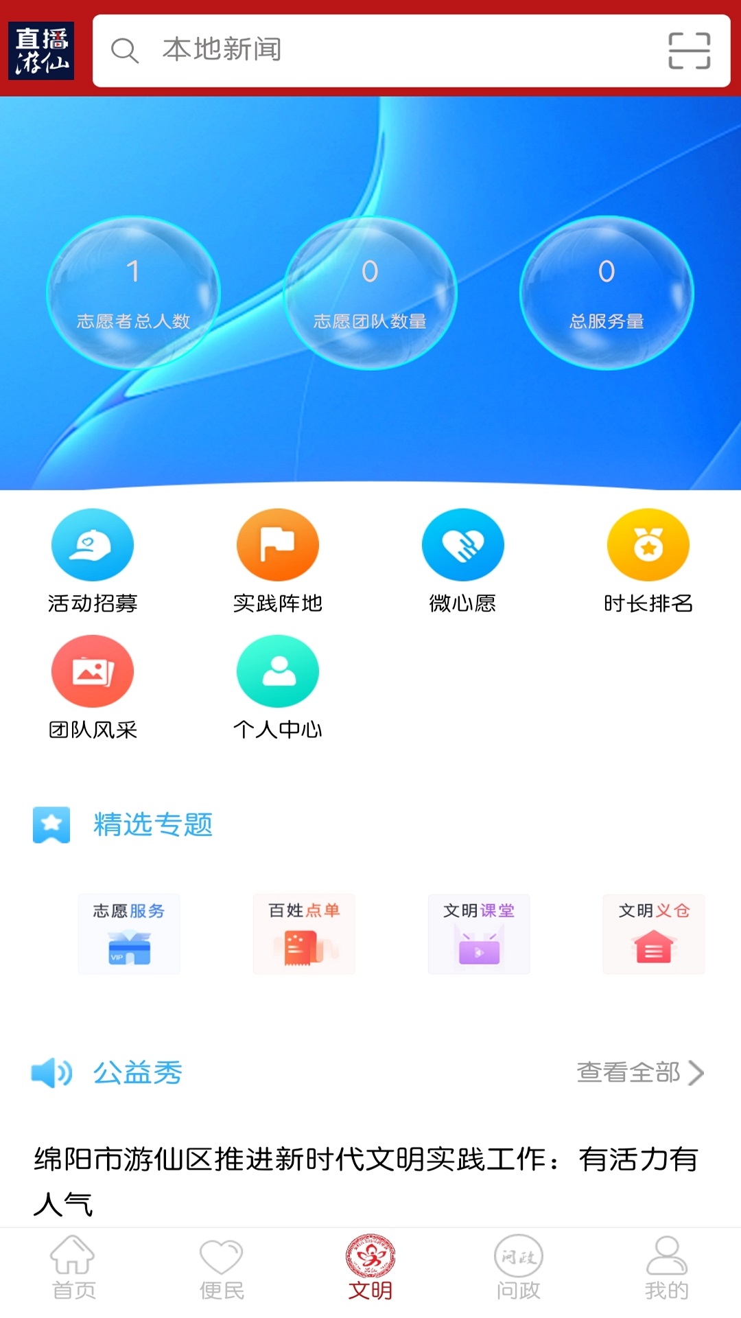 直播游仙app手机端