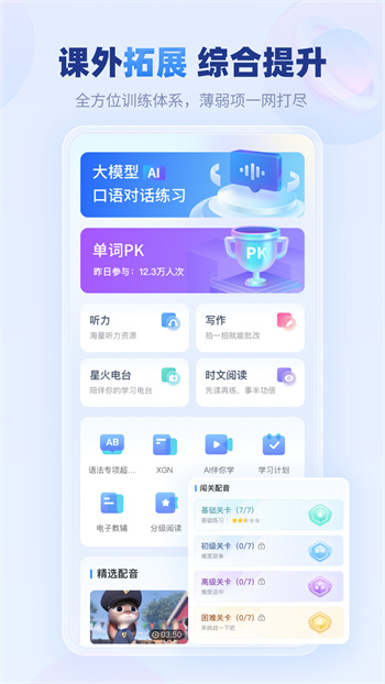 E听说中学英语app