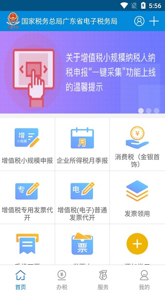 广东税务手机版app