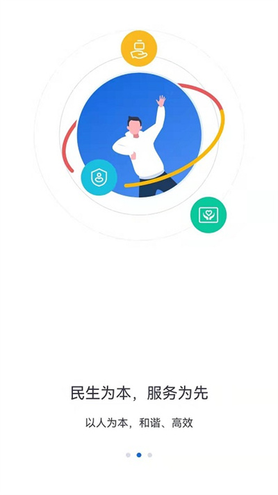 河北人社手机app