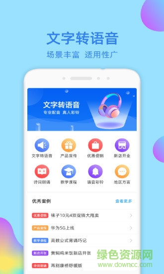 文字转语音大师app