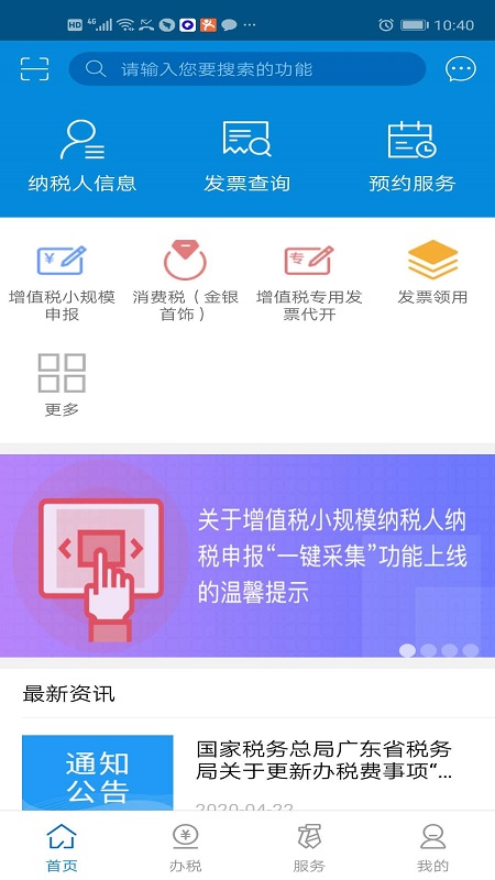 广东税务手机版app