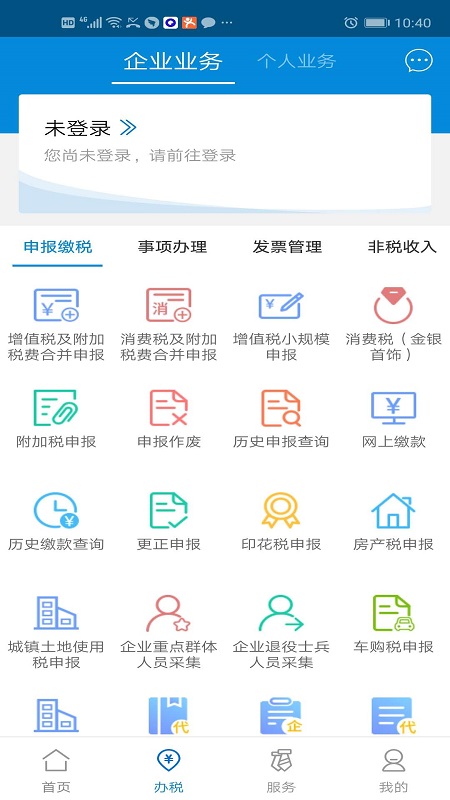 广东税务手机版app