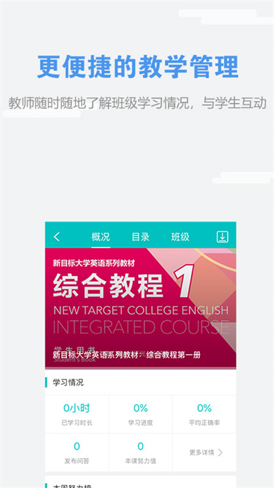 welearn随行课堂app