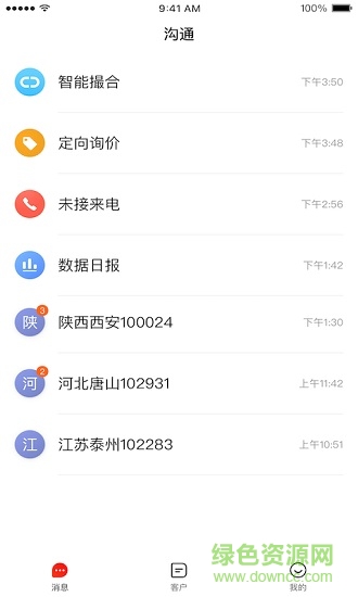 百度爱采购买家app