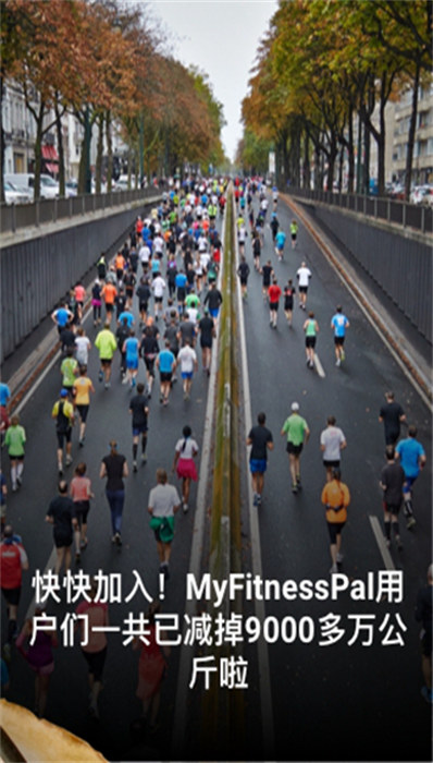 myfitnesspal中文版(减肥宝app)