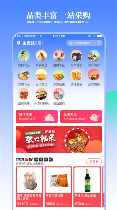 冻品云配送app官方