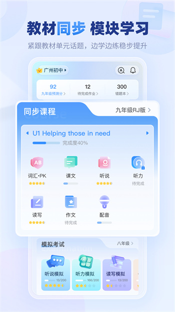 E听说中学英语app