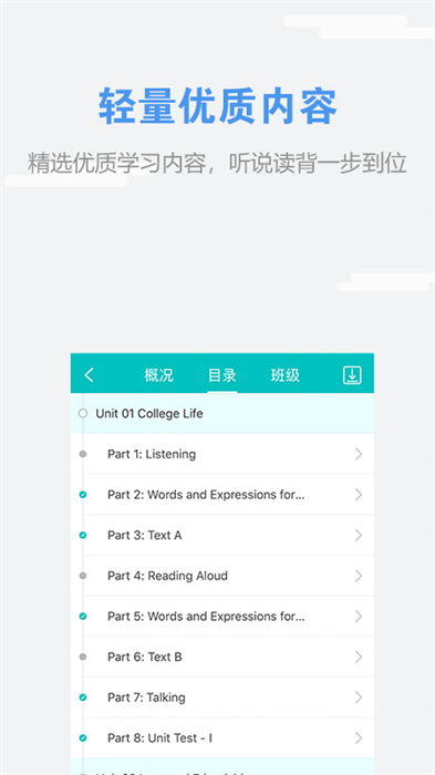 welearn随行课堂app