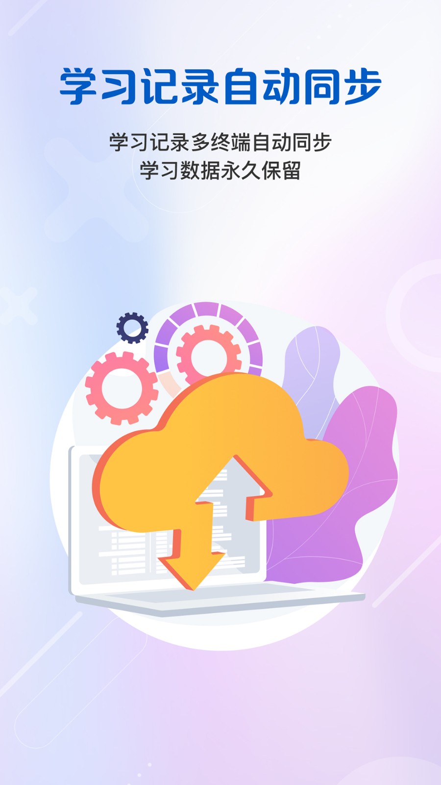 welearn随行课堂手机版