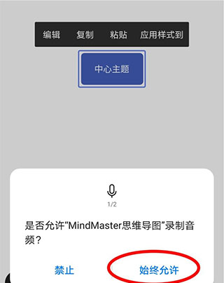 MindMaster思维导图