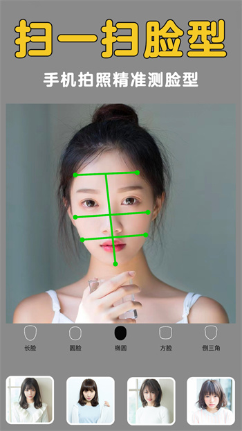发型美美哒app(扫脸测发型)