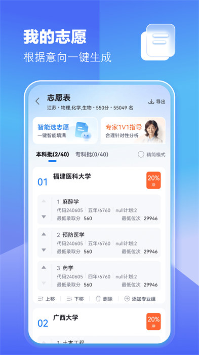 高考志愿填报专家平台手机版