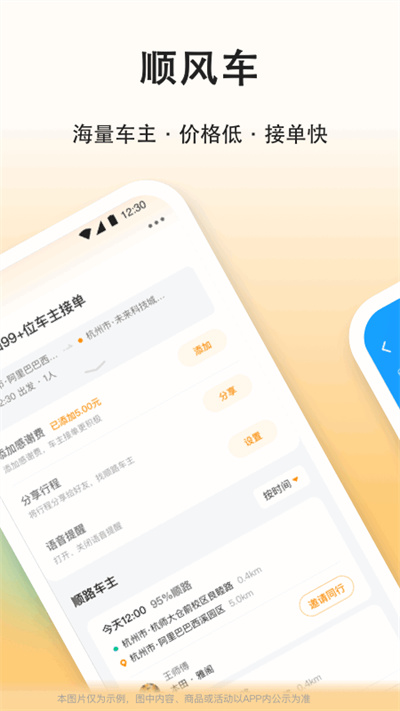 滴答顺风车app