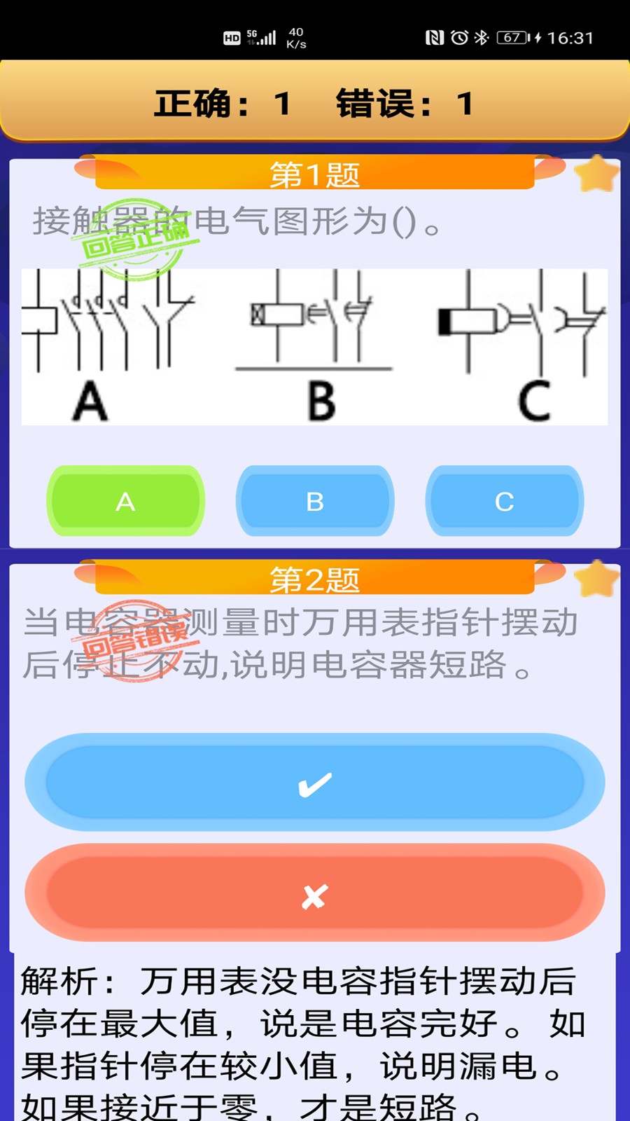 电工复审考试