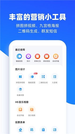 易企秀h5设计