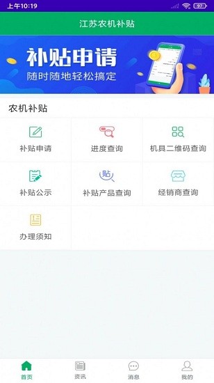 江苏农机补贴app手机版