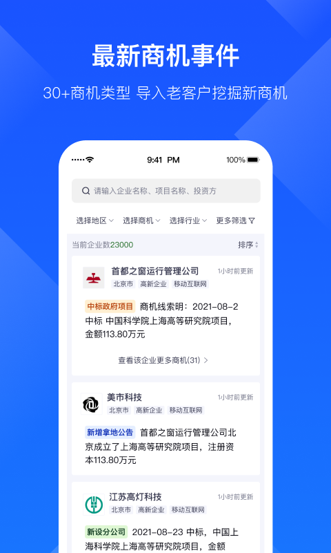 启信宝企业版官方版