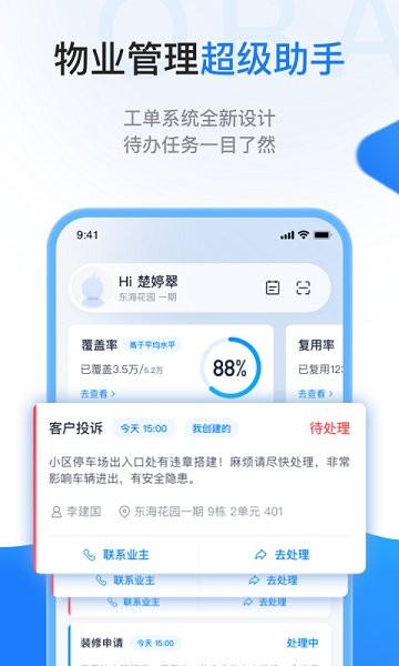 一应欧拉物业管理app