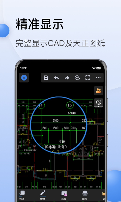 CAD迷你看图安卓版