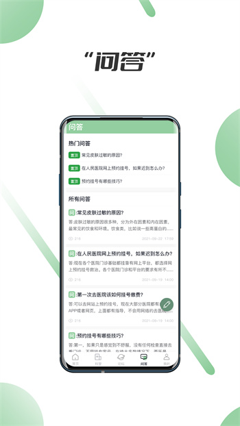 笑医笑app