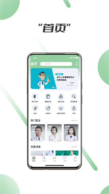 笑医笑app