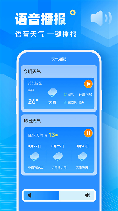 新途天气预报