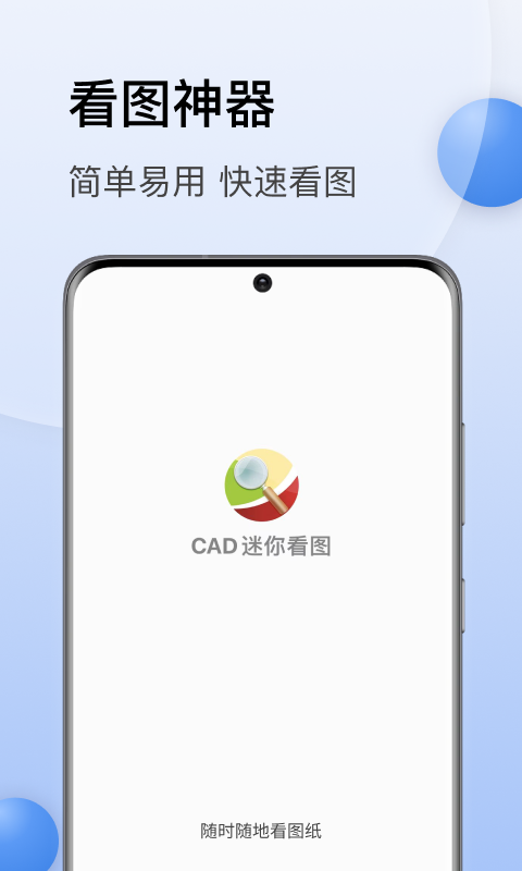 CAD迷你看图安卓版