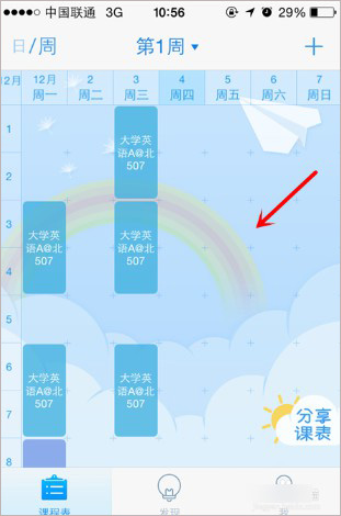 超级课程表2024最新版