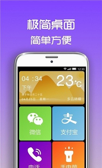 超极简桌面app