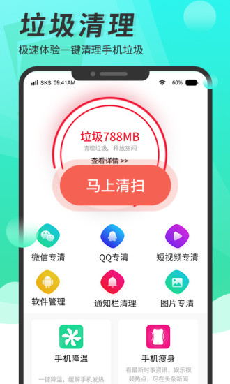 超级手机清理大师极速版