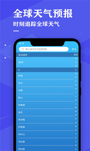 即时天气预报app