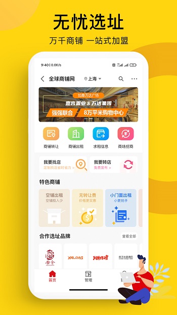 全球加盟网官方app