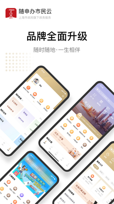 上海随申码官方app(随申办市民云)