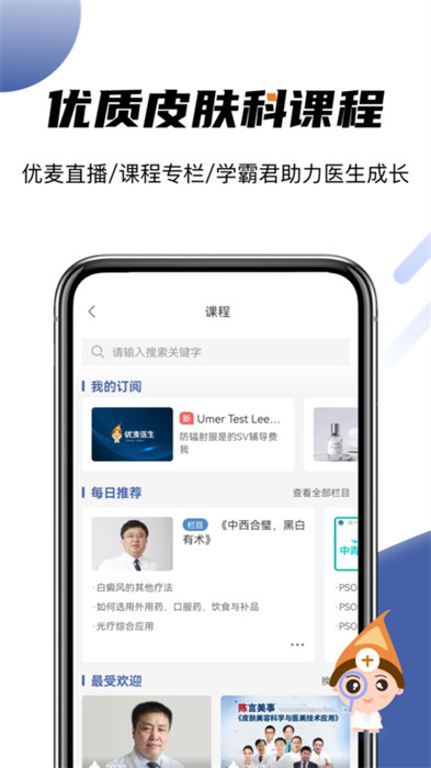 优麦医生手机app