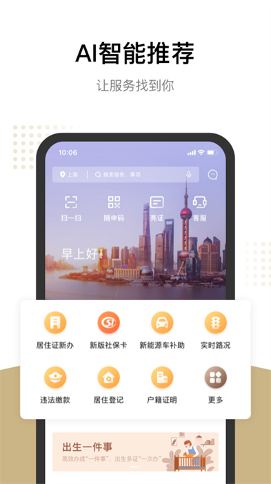 上海随申码官方app(随申办市民云)