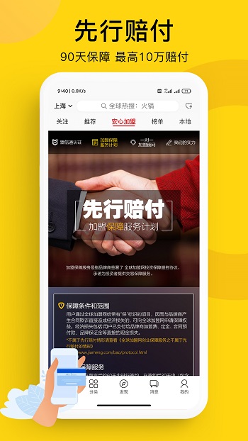 全球加盟网官方app