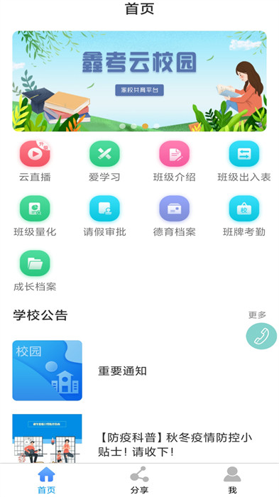 东光二中鑫考互联(鑫考云校园)