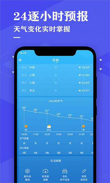 即时天气预报app