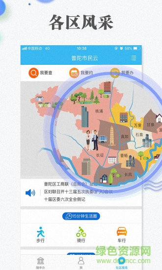 上海随申码官方app(随申办市民云)