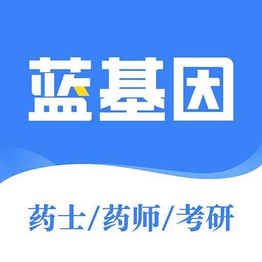 主管初级护师蓝基因免费