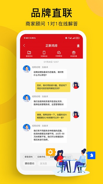 全球加盟网官方app